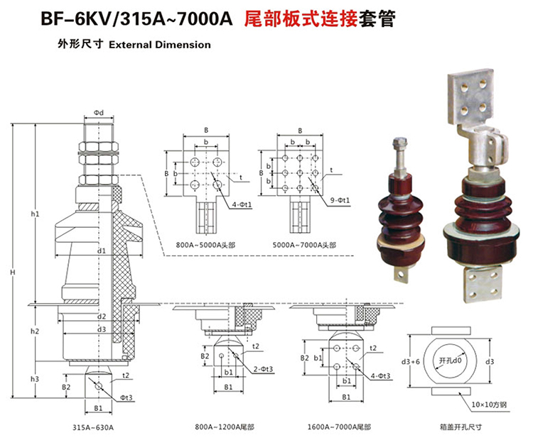 BF-6KV-315A-7000A-尾部板式连接套管_03.jpg